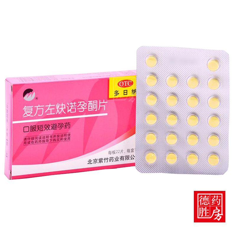 紫竹多日纳复方左炔诺孕酮片22片口服女性短效避孕药视频