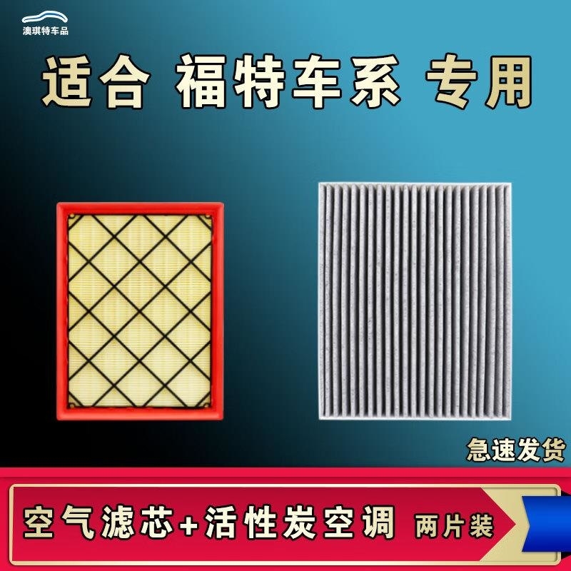 游枫亭适配福特锐界锐际新嘉年华麦柯斯烈马野马电马探险者空气空调滤芯