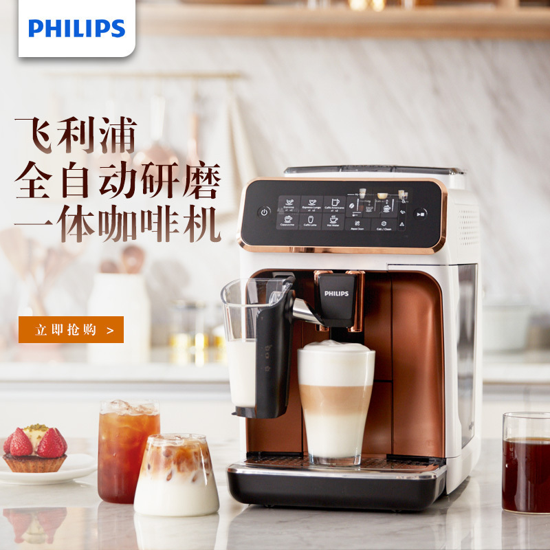 飞利浦(PHILIPS)咖啡机 家用意式 全自动现磨咖啡机 Lattego奶泡系统EP3146/72 5 种咖啡口味