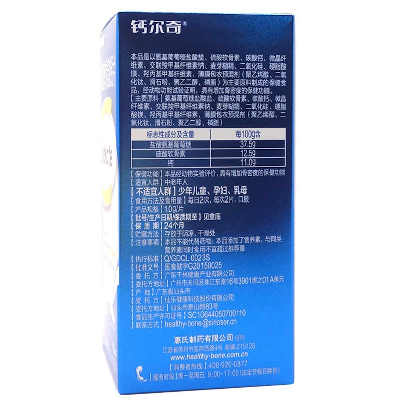 钙尔奇氨糖软骨素加钙片 60粒/瓶 科学营养配比 增强骨密度中老年保健品