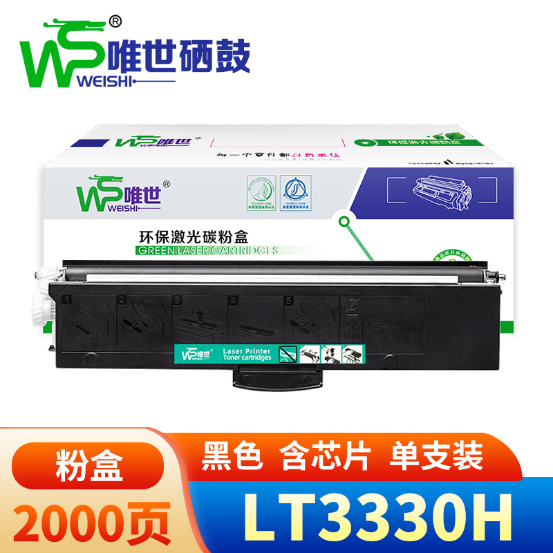 唯世硒鼓LT3330H联想G338DNS 支高清大图