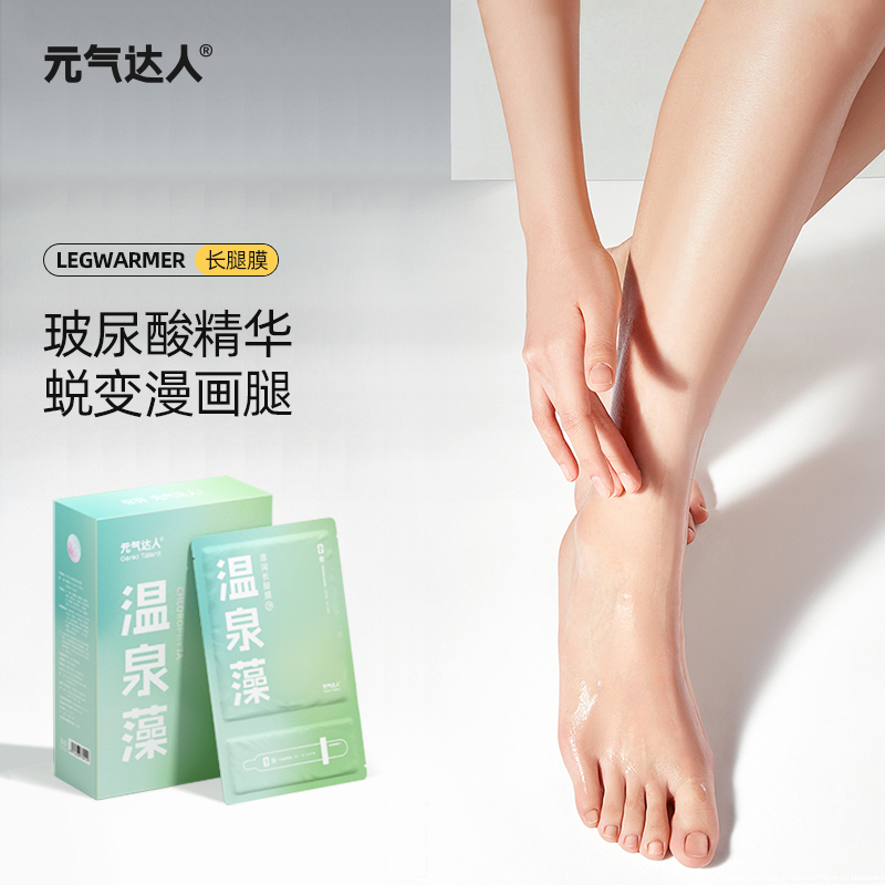 元气达人 温泉藻滋润长腿膜3袋/盒 YQ0048高清大图