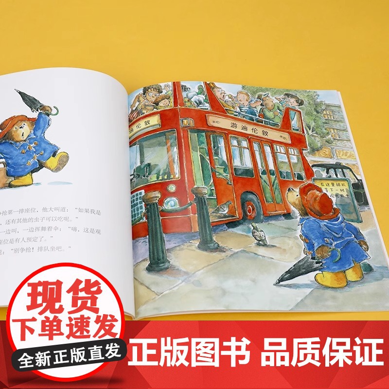 正版童书 小熊帕丁顿图画书系列全套14册 英国皇室国宝级儿童文学世界 桥梁书拼音版绘本故事书小学生课外阅读成长高清大图