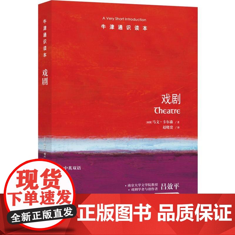 牛津通识读本:戏剧(中英双语)