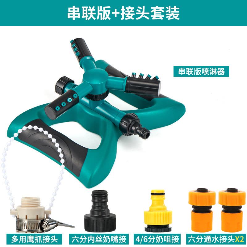 菜园自动洒水器闪电客园林浇水绿化喷头360度旋转喷水农用灌溉浇菜喷灌 串联版x1+2个6分通水接+2个奶咀接图片