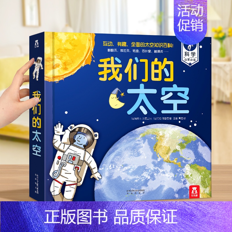 【畅游太空】⭐我们的太空 【正版】 我们的身体3d立体书儿童0-3-6岁性启蒙羊水袋幼儿早教书籍科普翻翻小学生人体百科全