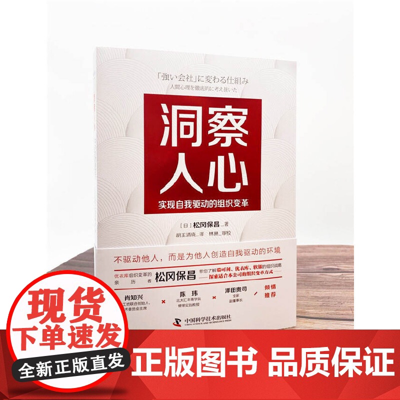 洞察人心:实现自我驱动的组织变革 中国科学技术出版社 正版书籍高清大图