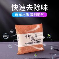 [补贴10%]竹炭包汽车家用活性炭包新车车内除甲醛除异味吸去除味车载专用碳