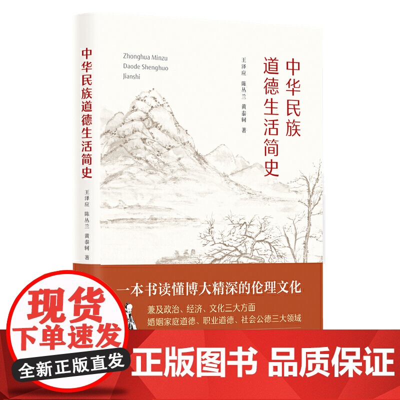 中华民族道德生活简史高清大图