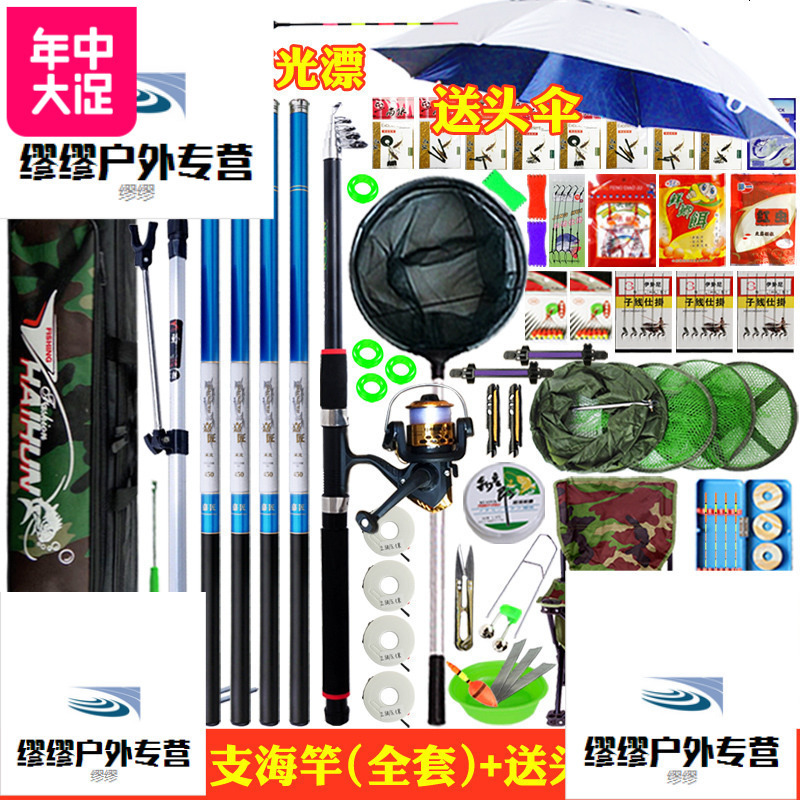 鱼竿套装组合手竿溪流台钓竿海竿抛竿远投杆新手钓鱼渔具全套包_57 默认颜色 3.6+4.5+5.4+6.3手竿+3.0海竿