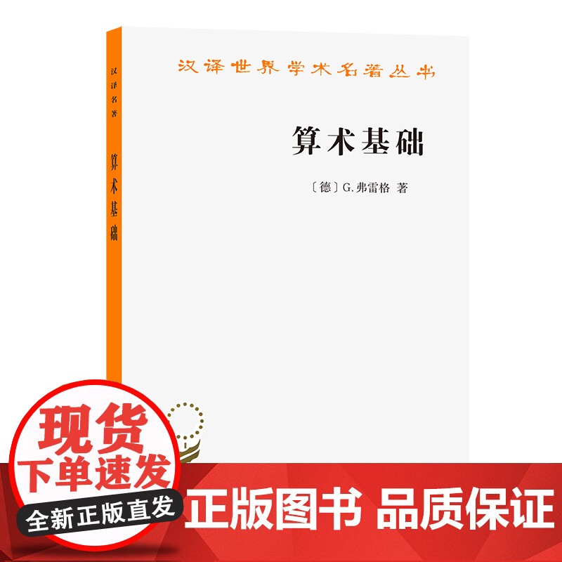 算术基础(汉译名著本)高清大图