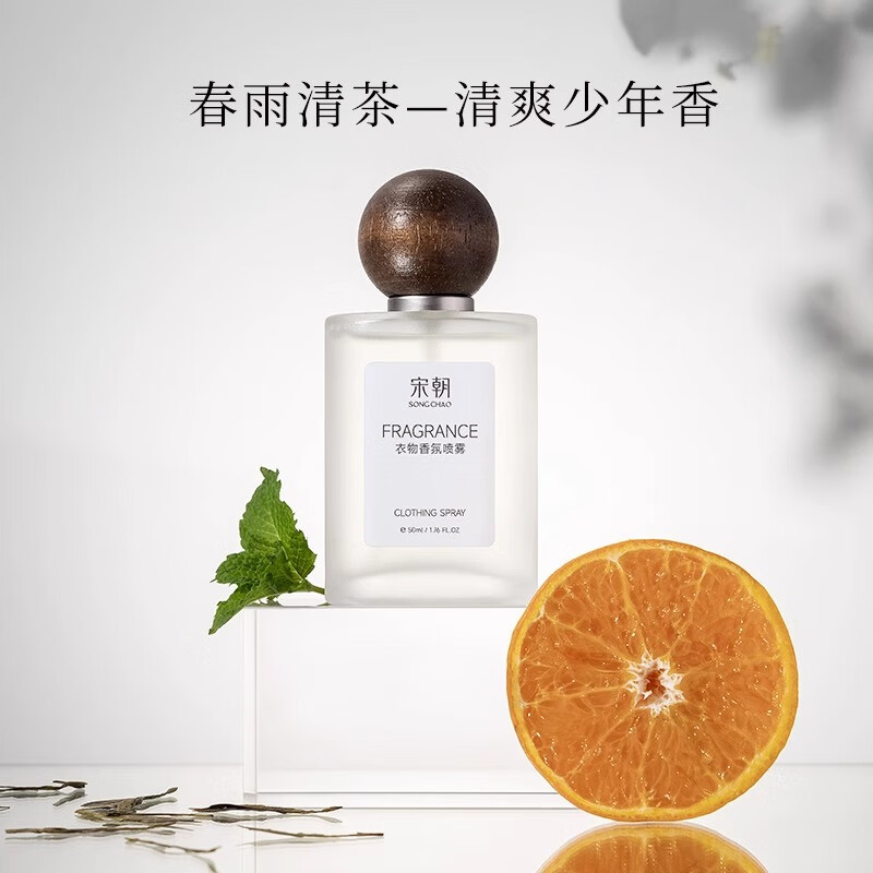 宋朝香氛除味喷雾衣服去异味持久房间留香伴手礼 春雨清茶50ml高清大图