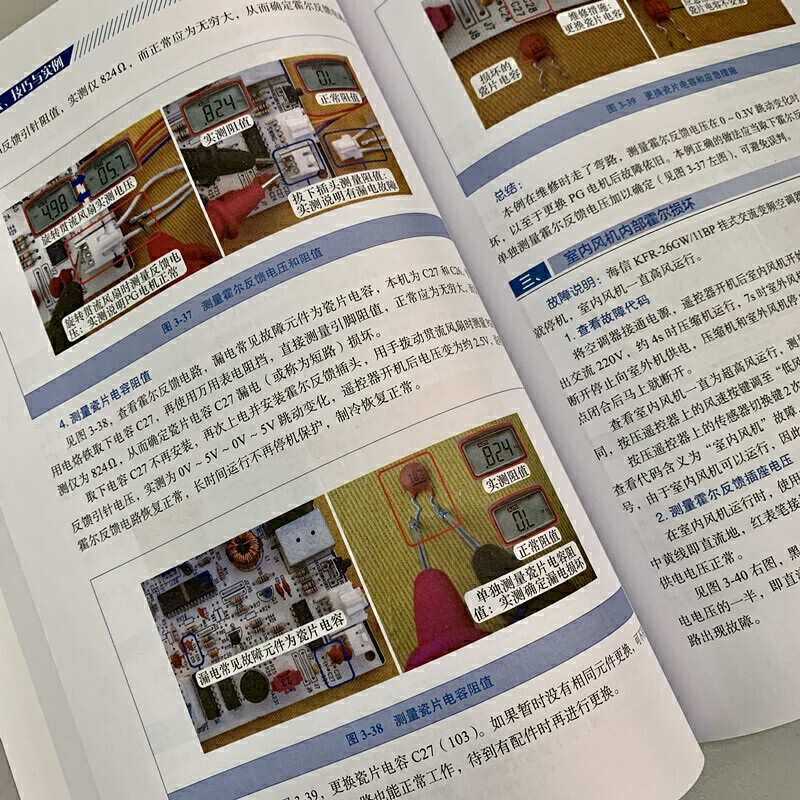 [醉染正版]空调器维修方法 技巧与实例 空调维修书籍空调器维修从入门到精通小家电维修电器电工基础知识手册家用电器维修书自高清大图