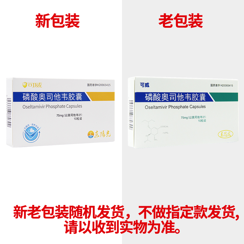可威 磷酸奥司他韦胶囊 75mg*10粒/盒高清大图