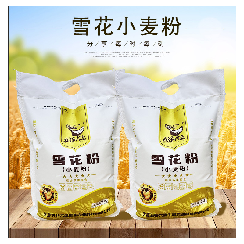 五谷六盘小麦粉(雪花粉)5kg高清大图