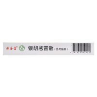 3盒]源安堂/银胡感冒散(外用贴剂)3袋 疏风解表 清热解毒用于风热感冒所致的恶汉发热 鼻塞喷嚏 咳嗽 头痛 全身不适