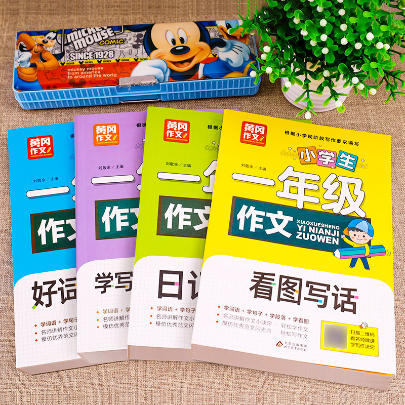 [全8册]一年级作文课外阅读+成语故事 [正版]一年级阅读课外书必读 全套4册 老师作文书注音版适合小学儿童读物带拼音课
