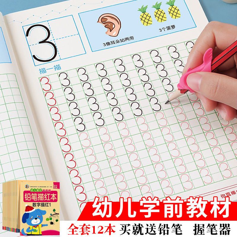 儿童铅笔描红本幼儿园练字帖数字拼音笔画笔顺描红初学写字本幼儿|数字0-100 买就送[6支铅笔2握笔器1橡皮檫]