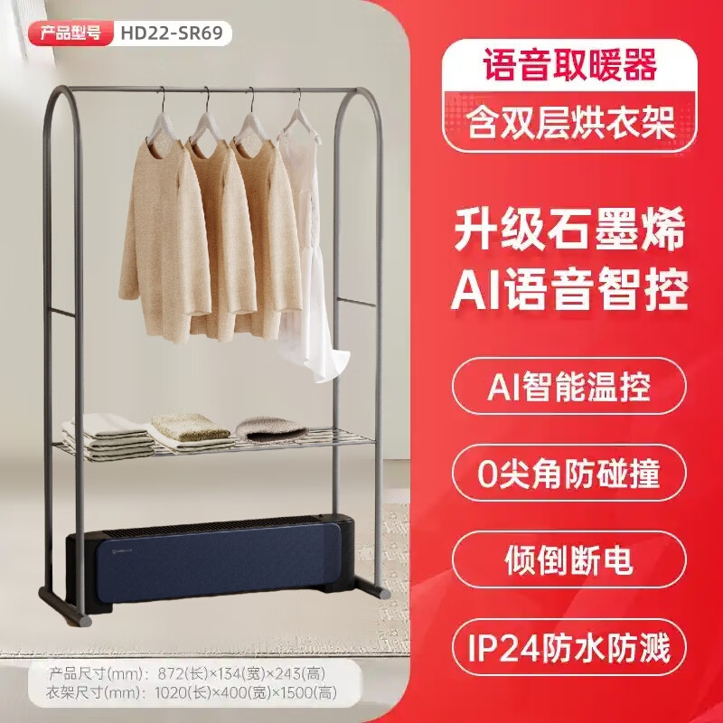 艾美特(Airmate)家用节能省电速热取暖烘衣一体神器 HD22-SR69