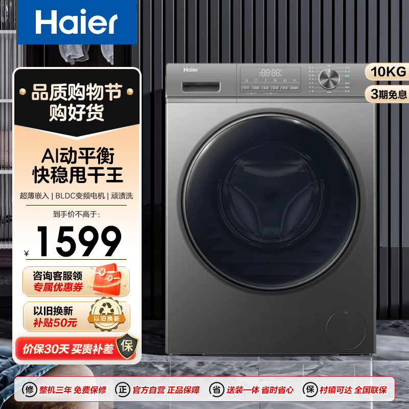 海尔(Haier)[宝藏K39]10公斤 超薄滚筒洗衣机全自动 初色系列 六维减震 3D内筒 高洗净比 EG10039S
