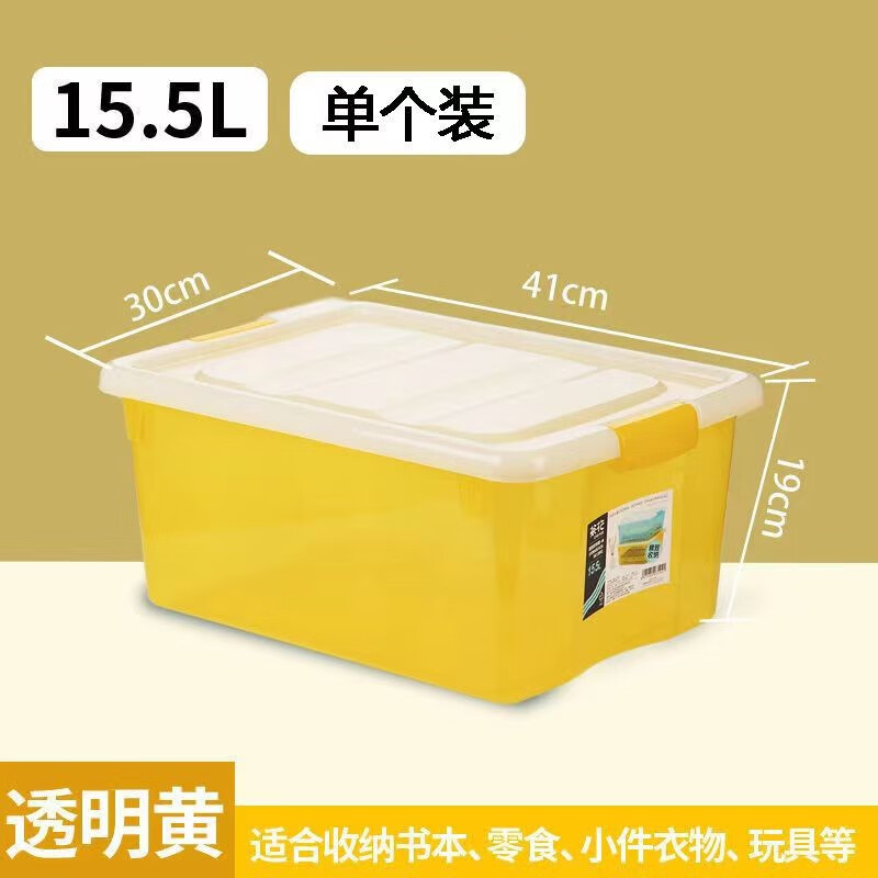 茶花收纳箱塑料收纳盒带盖车载箱 15.5L中号【黄色1个】【清】