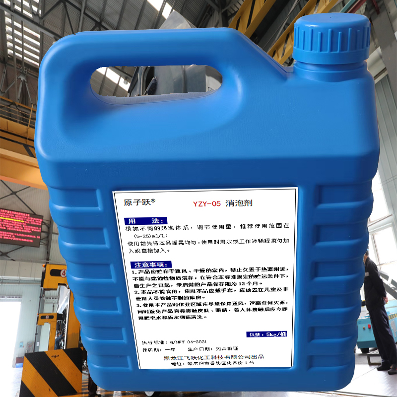 愿子跃 消泡剂 YZY05 1Kg