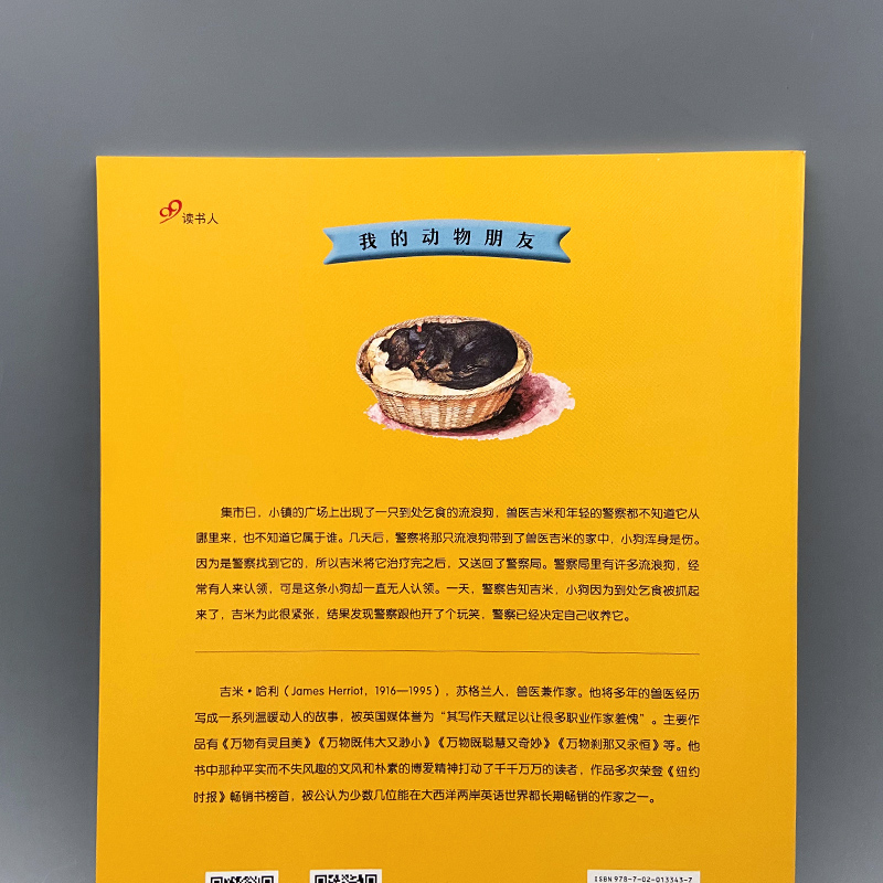醉染图书我的动物朋友:集市上的流浪狗9787020133437高清大图