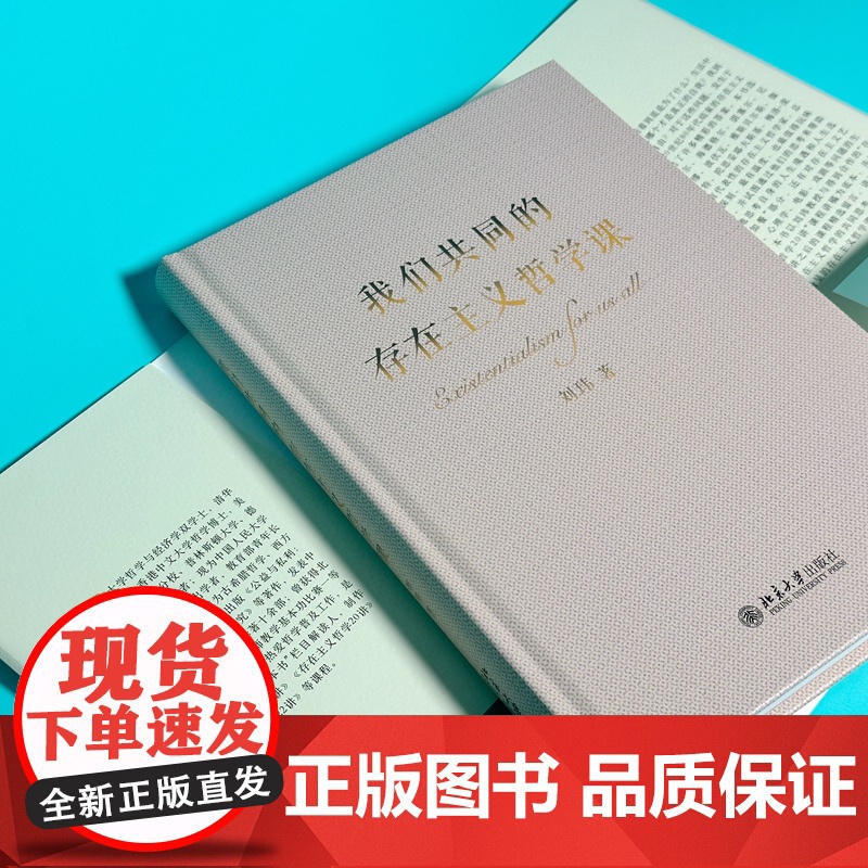 我们共同的存在主义哲学课高清大图