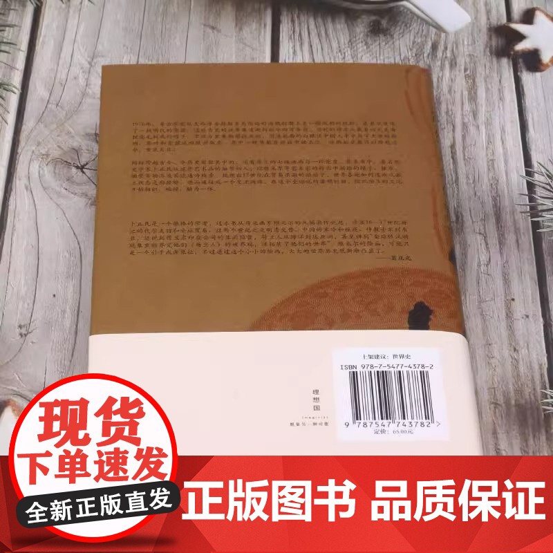 维米尔的帽子17世纪和全球化世界的黎明 北京日报出版社以东西方自隔绝走向融合的历史为镜鉴 重新思考全球化对于今日世界的高清大图