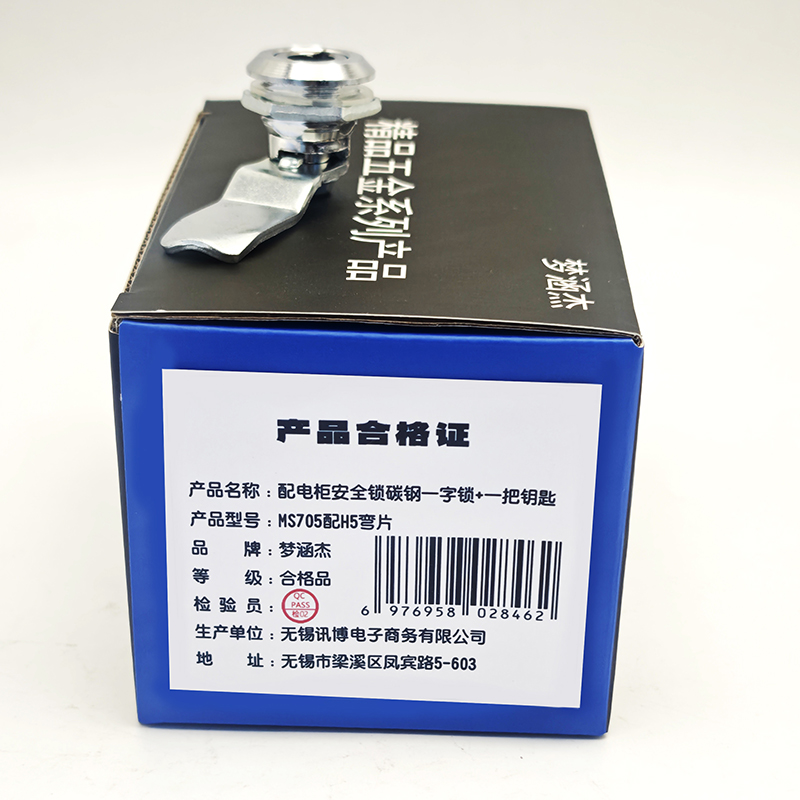 梦涵杰 配电柜安全锁碳钢一字锁+一把钥匙 MS705配H5弯片 个高清大图
