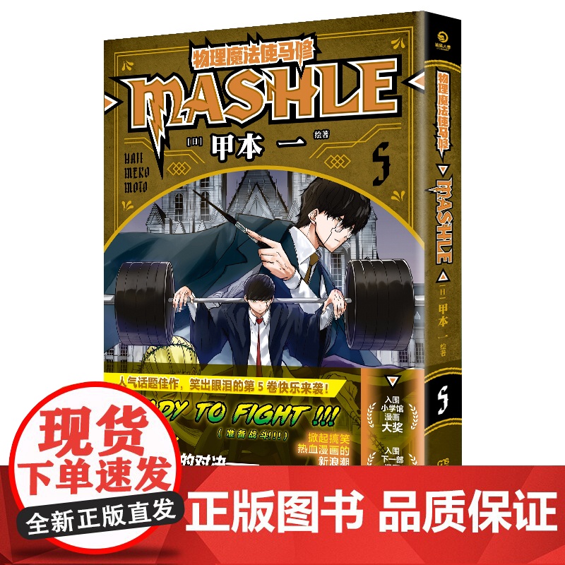 [央视网]物理魔法使马修5 守卫友情和世界 日本累计销量突破5000000册 集英社正版授权 同名动漫第一季2023年4高清大图