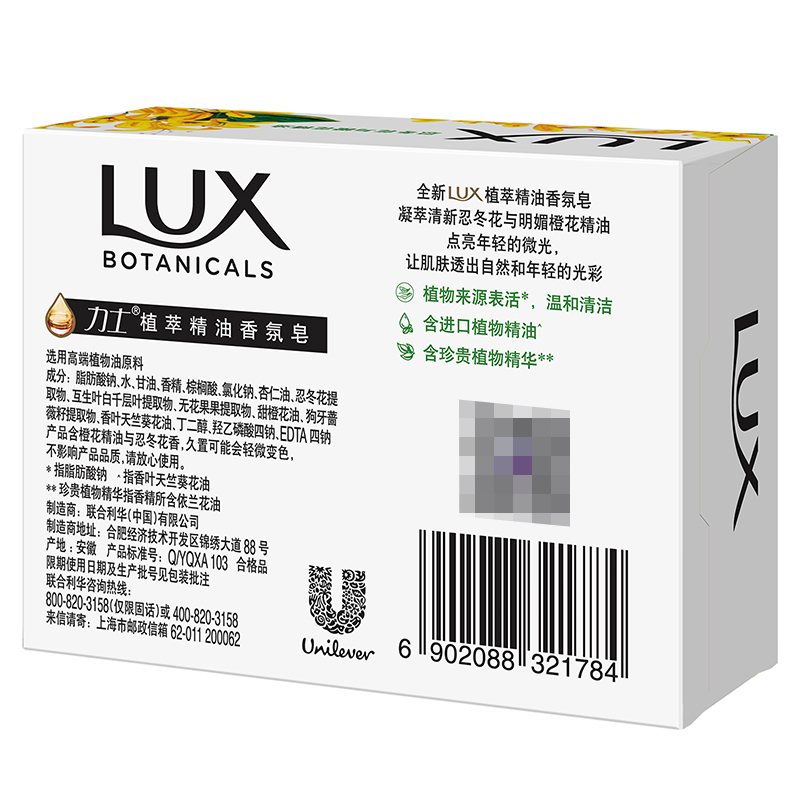 力士(Lux)植萃精油香氛皂 忍冬花与橙花105g[联合利华]