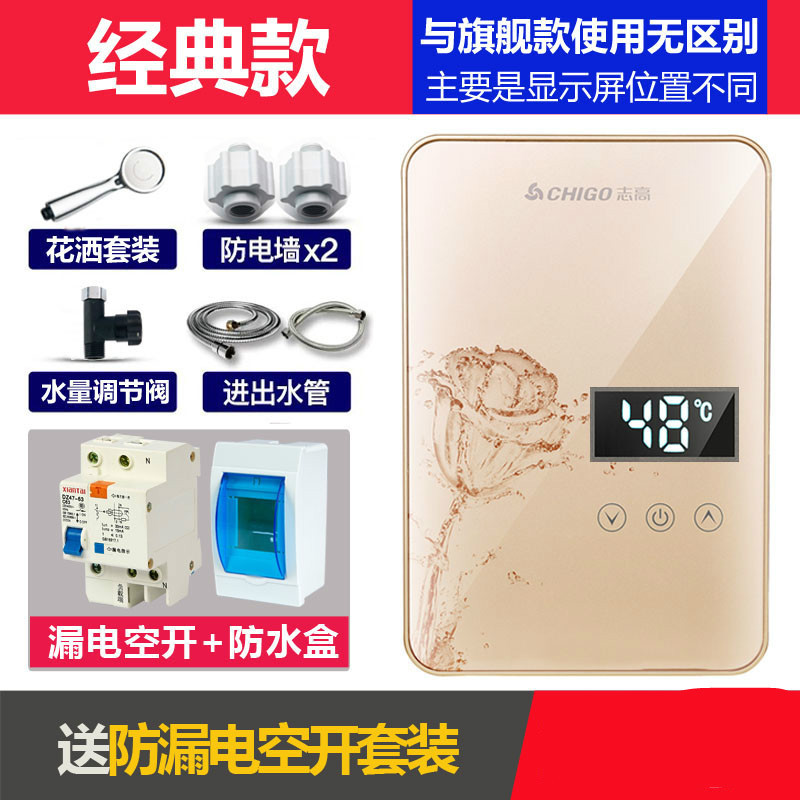 志高即热式电热水器淋浴洗澡机快速热小型家用卫生间免储水加热器 金色