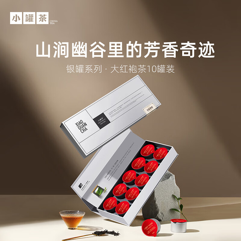 小罐茶银罐系列特级乌龙茶武夷山大红袍茶10罐40g茶叶礼盒商务礼赠.高清大图