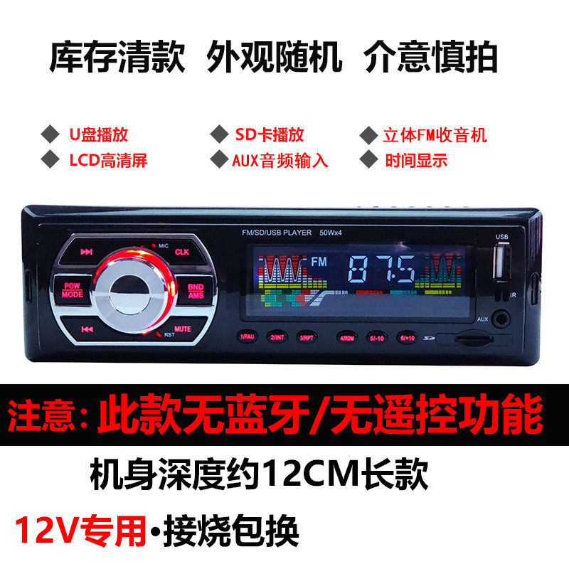 12V清仓款特价机仅33元 12/24V车载蓝牙MP3播放器通用汽车音响U盘主机货车收音机代CD/DVD
