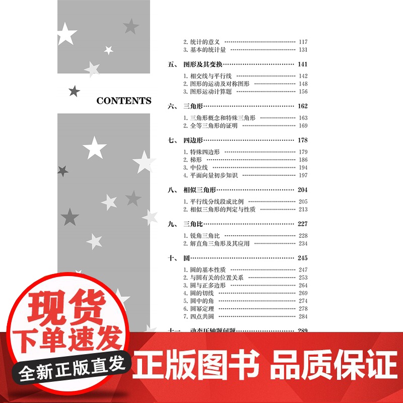 2020新版初中四星级题库 数学 含答案 初中生初一初二初三通用教材配套练习题七八九年级中考数学刷题书 上海科技教育高清大图
