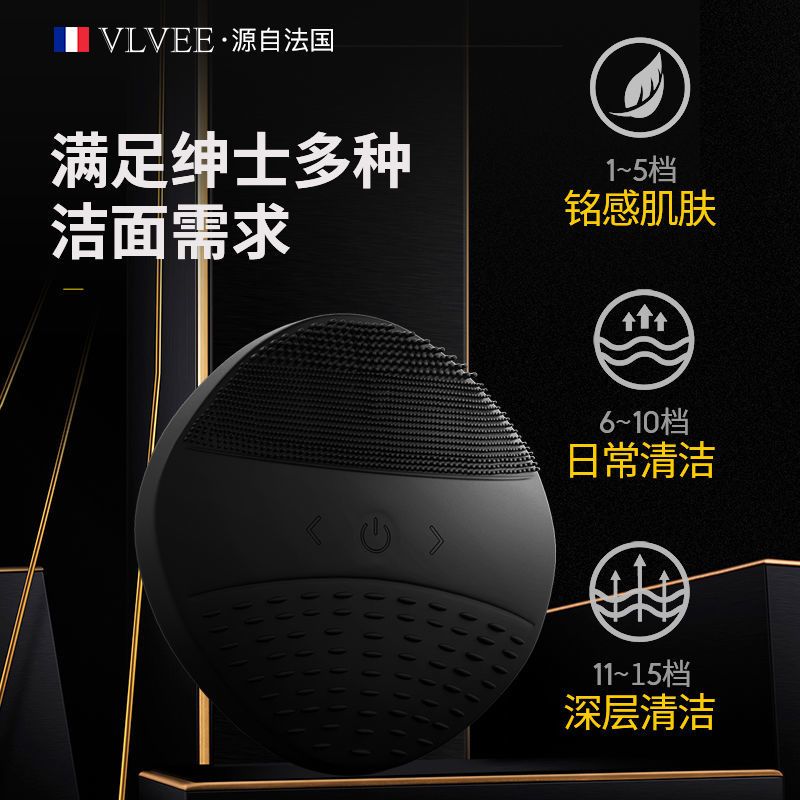 法国VLVEE超声波洁面仪男专用洗脸神器清洁毛孔硅胶电动洗脸仪女 型男定制款