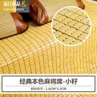 麻将席1.2麻将块凉席单人竹席1.5m竹凉席1.8折叠竹席凉席席定做三维工匠_809 1.8*2.2m床 小籽经典本色
