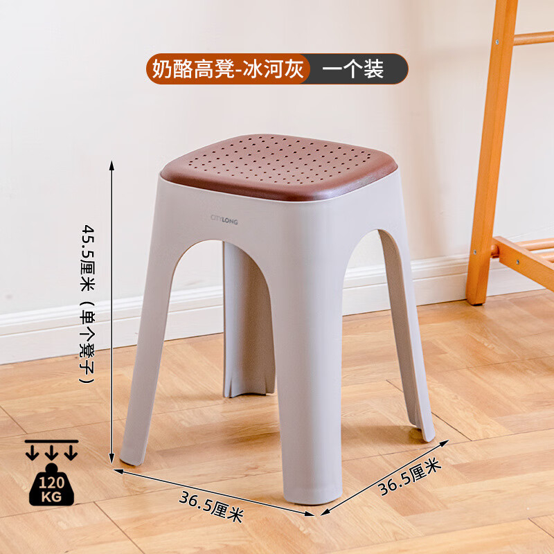 禧天龙(Citylong) D-2131奶酪凳(冰河灰)家用餐桌高板凳客厅可叠放高级舒适久坐防滑凳