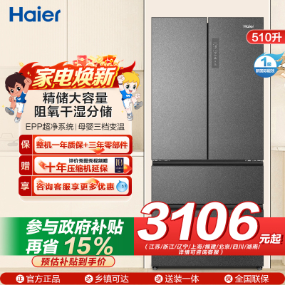 海尔(Haier)冰箱 BCD-510WGHFD59S9U1