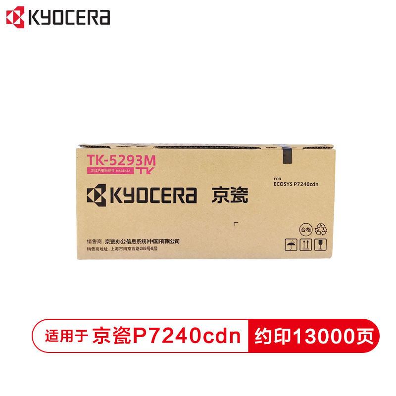 京瓷 (Kyocera)TK-5293原装碳粉墨粉盒