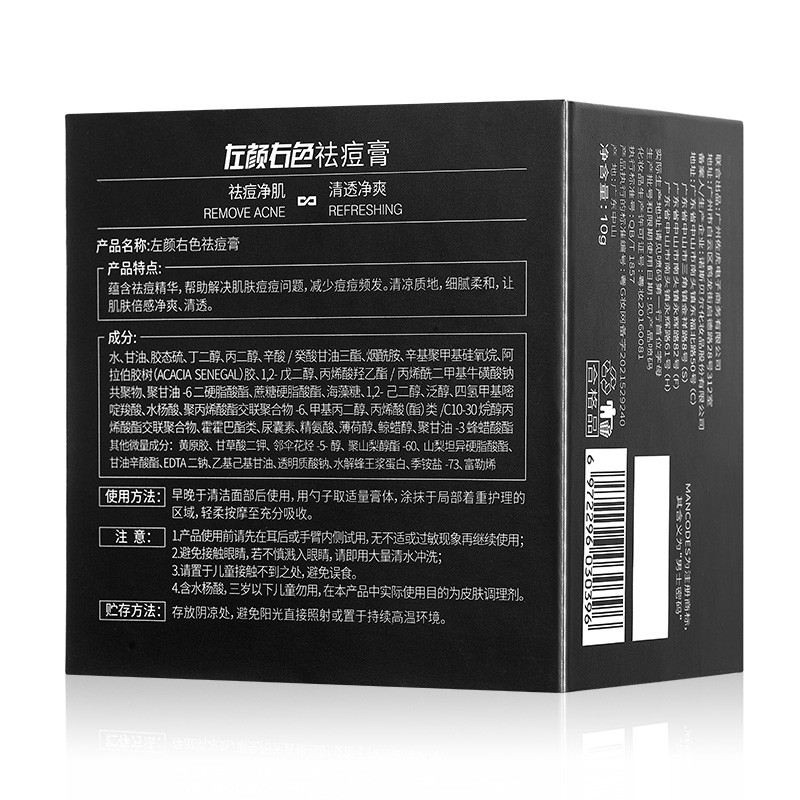 左颜右色 水杨祛痘膏 10g ZGZC