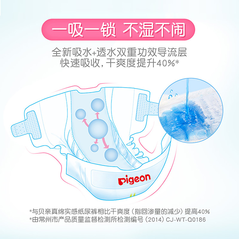 贝亲婴儿纸尿裤拉拉裤(PH弱酸性L-56片柔然超薄透气干爽纸尿裤高清大图