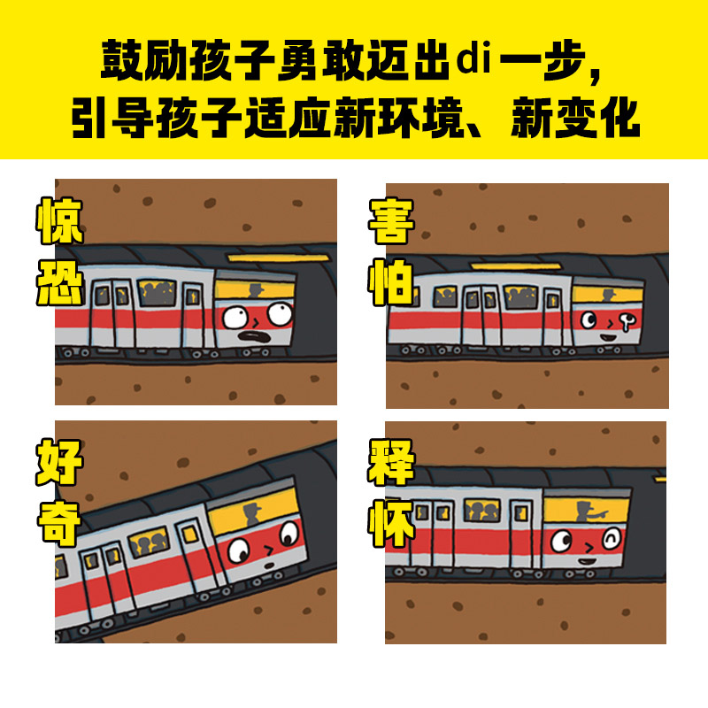 小地铁的第一次大冒险(精装) [正版]小地铁的第一次大冒险硬壳精装绘本图画书海豚绘本花园宫西达也新作适合3岁4岁5岁6岁高清大图