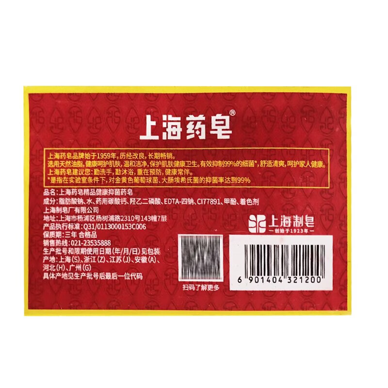上海药皂 精品健康药皂 125g*6块