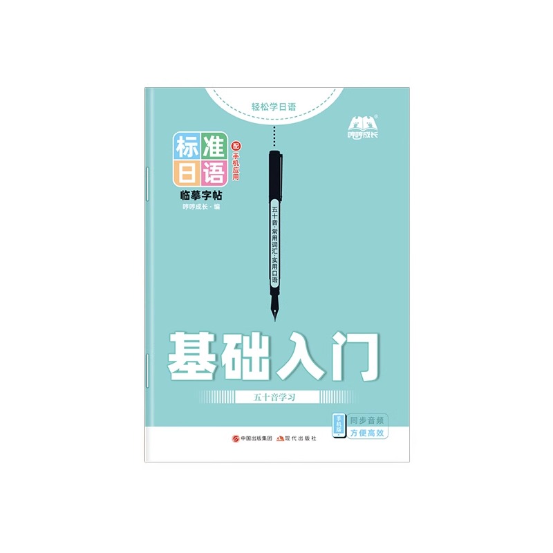 [日语字帖]标准日语(升级版) [正版]日语字帖日文五十音标准日本语练字帖自学初中生高中生零基础入门初级临摹硬笔书法手写高清大图