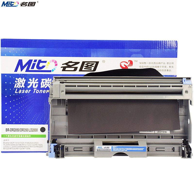 名图(Mito)适用兄弟TN2050黑色墨粉盒DPC7010 Fax2820 7220MFC7420 DR2050硒鼓