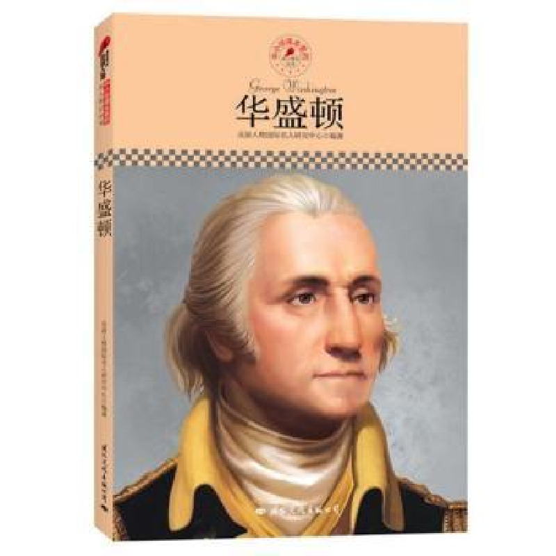 音像华盛顿皮波人物国际名人研究中心