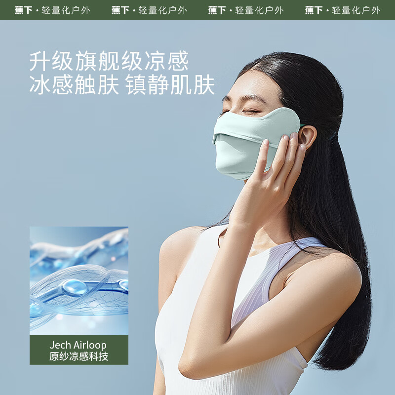 蕉下凉感护眼角防晒口罩AL833 烟海蓝
