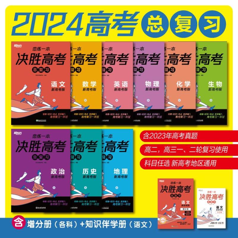 新东方 (25)恋练一本 决胜高考总复习 语文高清大图